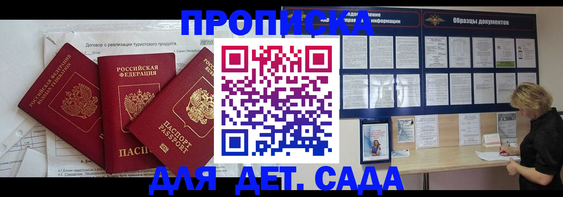 временная регистрация в Ершове