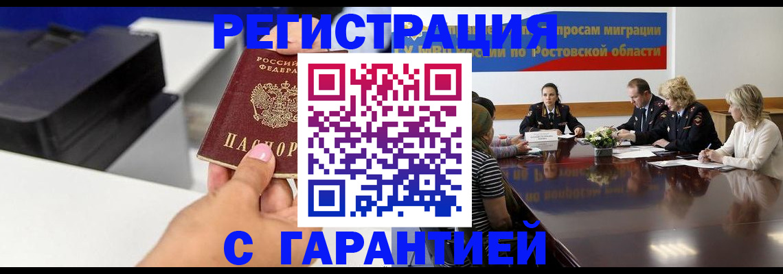 временная регистрация купить в Ершове