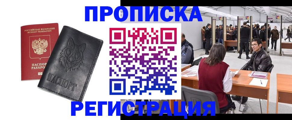 временная регистрация адрес в Ершове