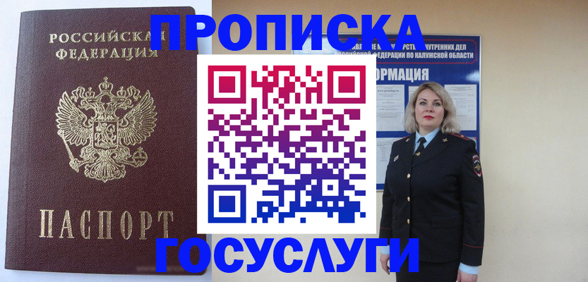 временная прописка в Ершове