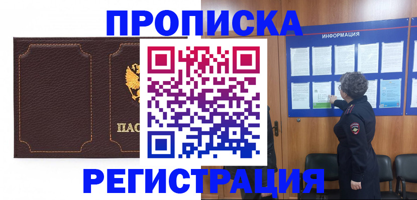 прописка в Ершове