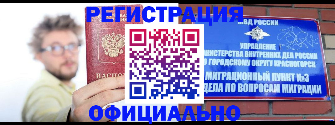 регистрация в квартире в Ершове